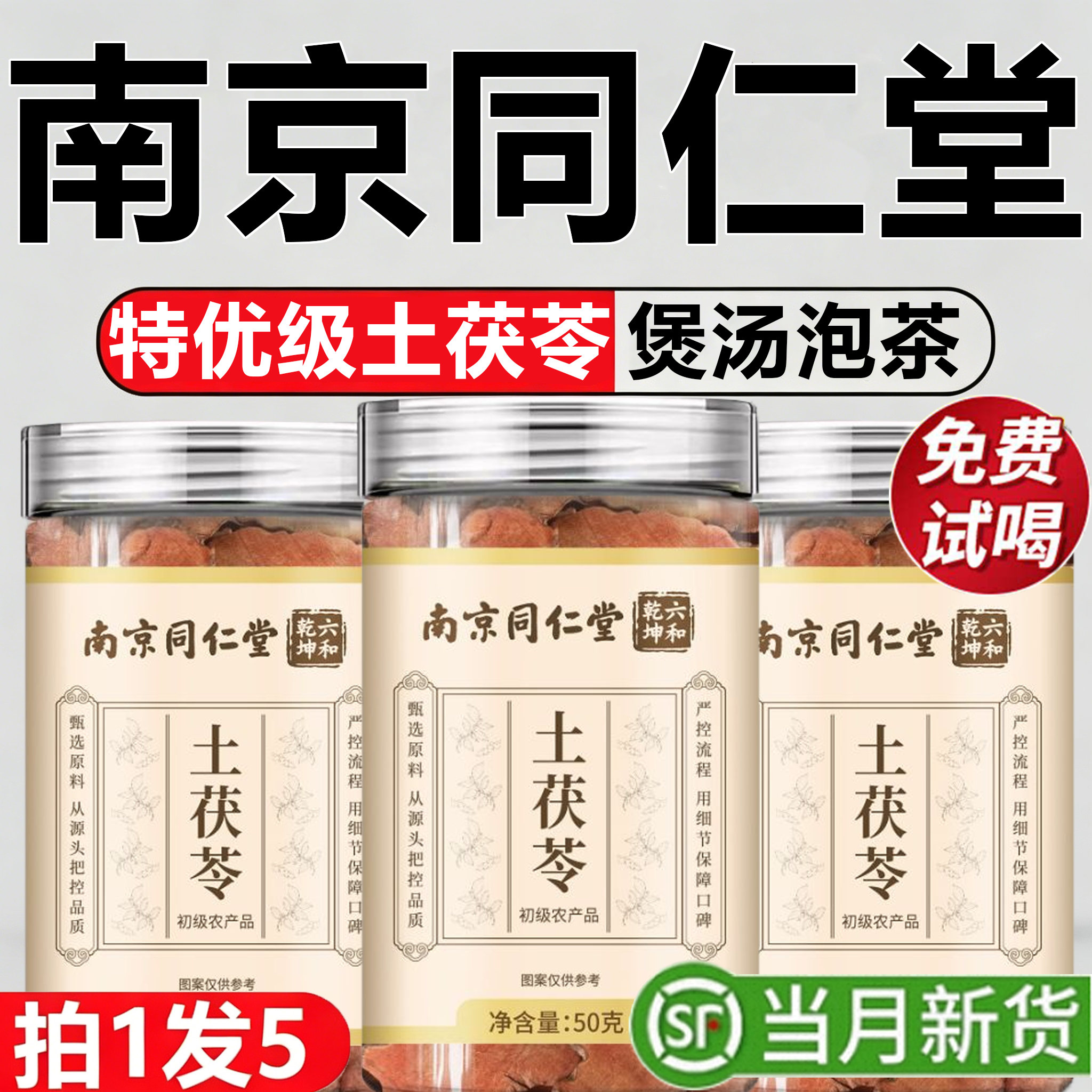 同仁堂特级土茯苓中药材新鲜野生煲汤正品官方旗舰店土茯苓干片kt