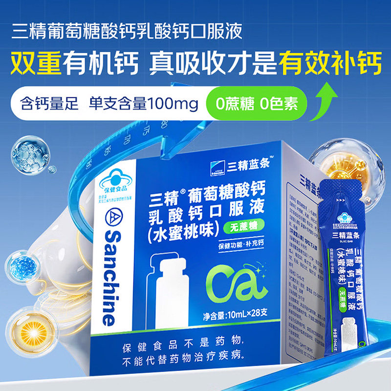 哈药牌酸钙锌口服液三精小蓝条