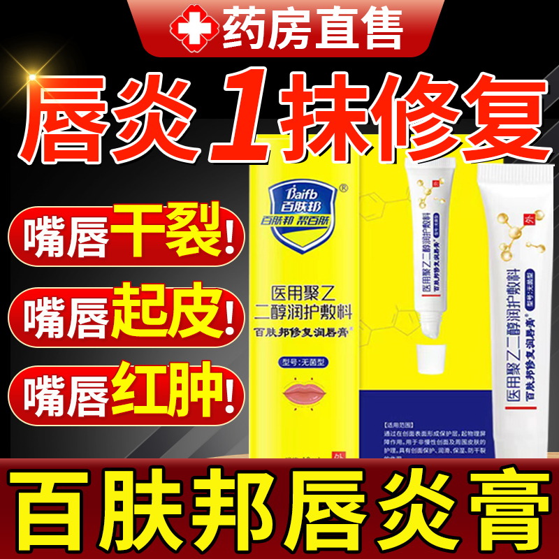 百肤邦医用修复润唇膏