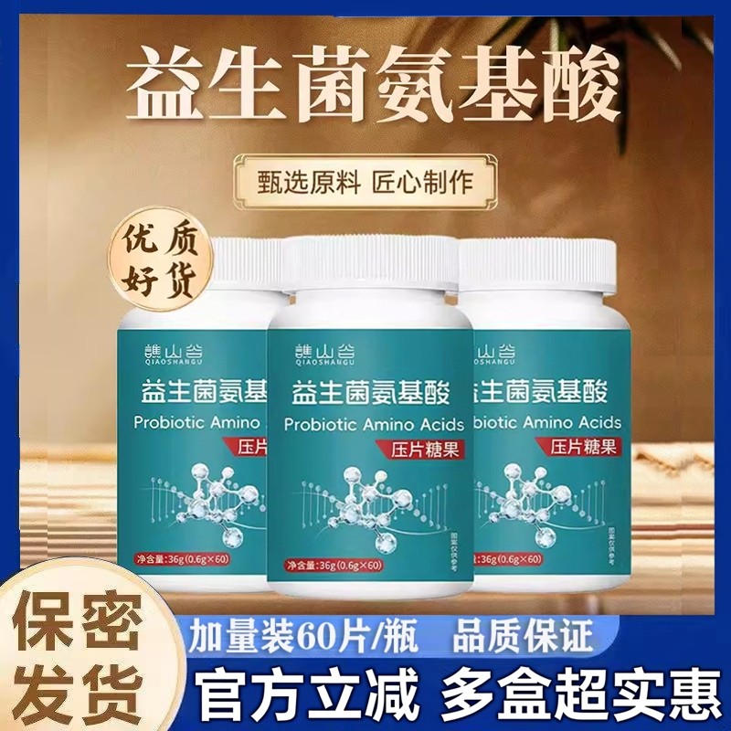 谯山谷益生菌氨基酸片官方旗舰店正品草本植萃甄选原材药房售3ZF,保健食品/膳食营养补充食品,其他膳食营养补充剂,淘宝优惠券,粉丝福利购,淘宝优惠卷