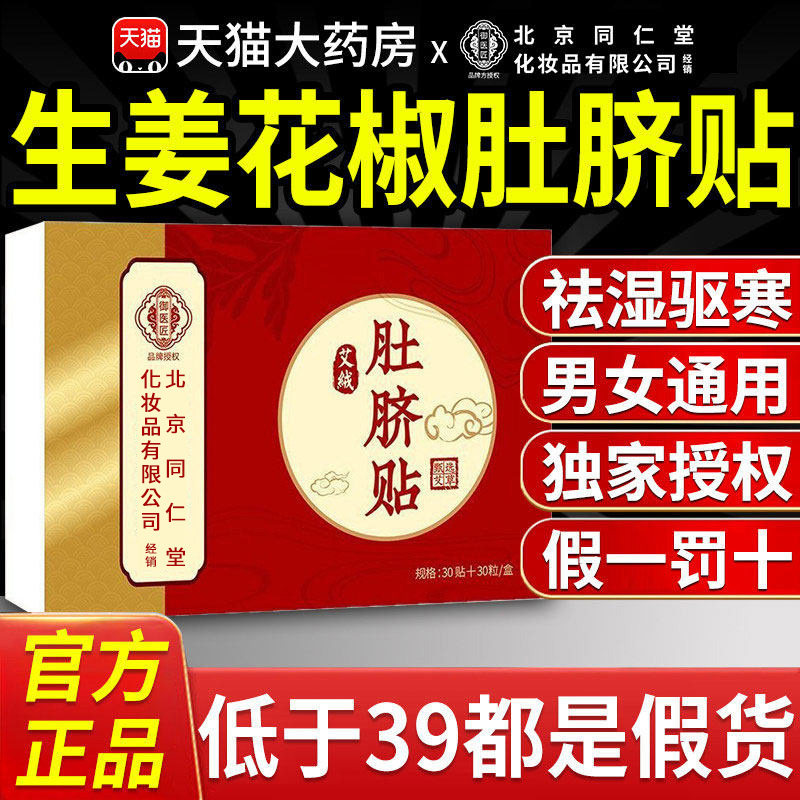 北京同仁堂御医匠生姜花椒肚脐贴脐疗醒贴儿童艾草艾灸热敷腹部nn
