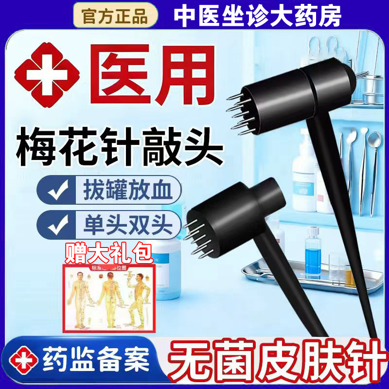 中医用七星梅花针敲头锤头生发皮拔罐放血皮肤针正品官方旗舰店pg