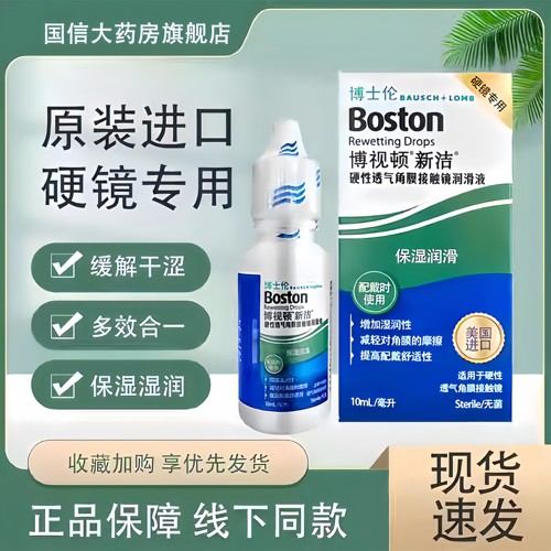 博士伦博视顿新洁润眼液隐形眼镜润滑液角膜塑形隐形ok镜护理液TF