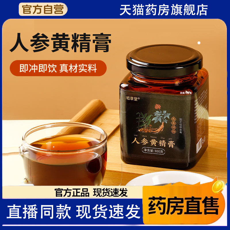嵇草堂人参黄精膏古法熬制膏滋黄精膏药房直售旗舰店正品5jk