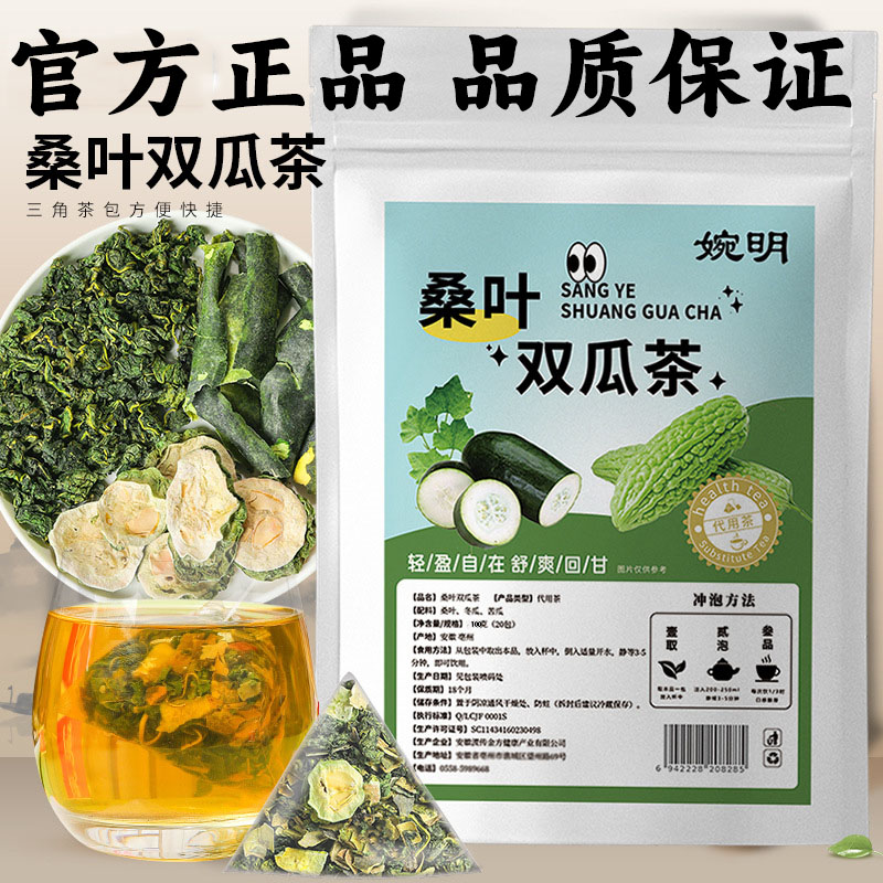 桑叶双瓜茶官方旗舰店正品