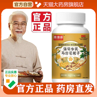 蒲菊参芪马齿苋栀子官方旗舰店正品 甄选原材草本萃取药房直售5op