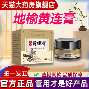 地榆黄连膏云南本草官方旗舰店正品赴舒堂草本萃取老槐实痔膏9dq