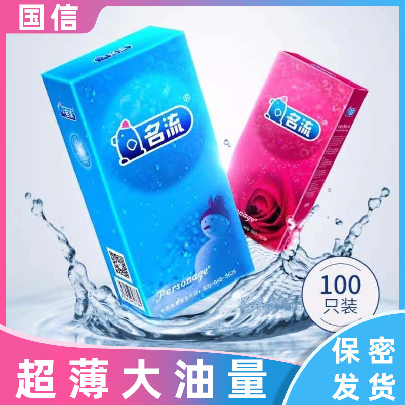 名流避孕套超薄大油量
