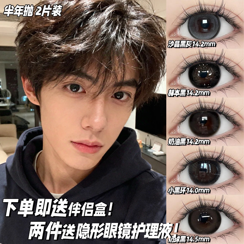 男款美瞳半年抛黑色大直径自然扩瞳亮眼隐形眼镜泽qc官网旗舰店