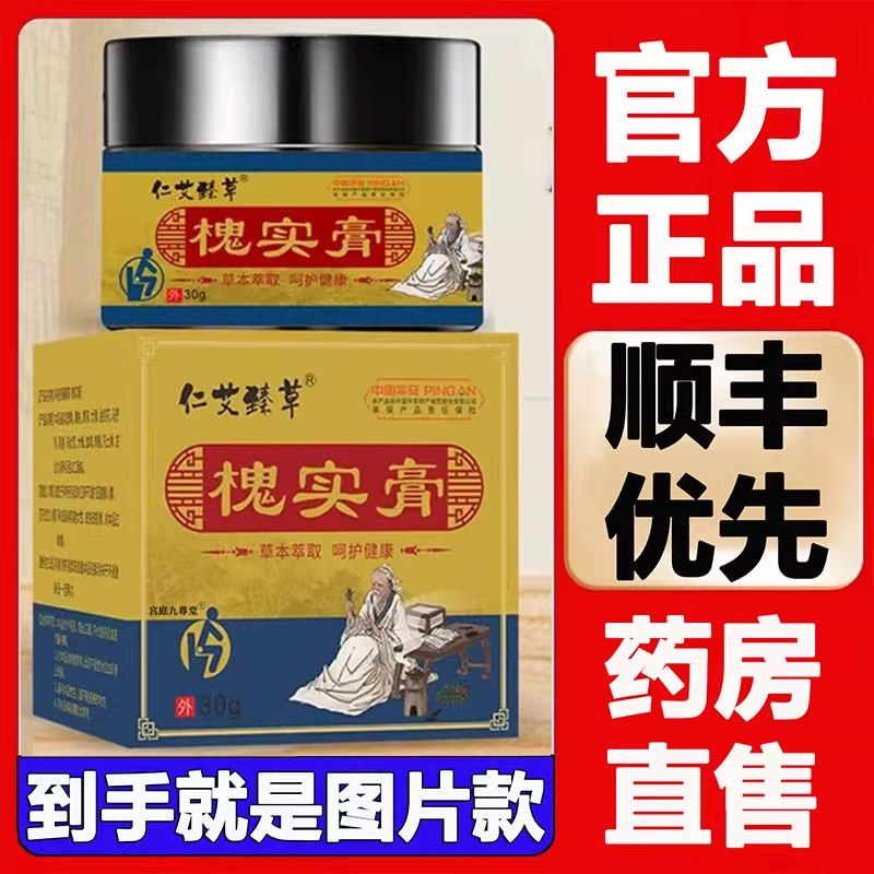 仁艾臻草槐实膏庤疮抑菌膏济苑堂槐实膏方便携带外用抹通用膏5op