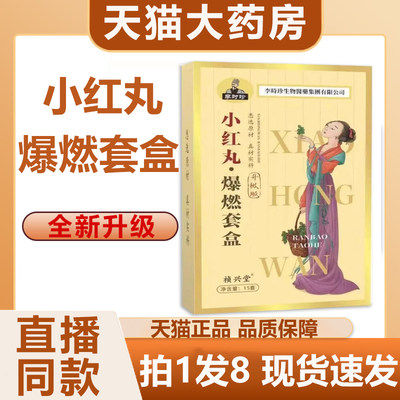 李时珍小红丸爆燃套盒正品艾草纤纤贴肚脐贴官方正品旗舰店1AZ