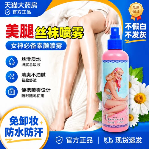 美腿丝袜喷雾佑私官方正品身体素颜霜学生保湿军训自然不假白1bf