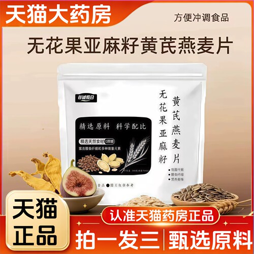 无花果亚麻籽黄芪燕麦片官方旗舰店正品独立包装早餐饱腹代餐6HT