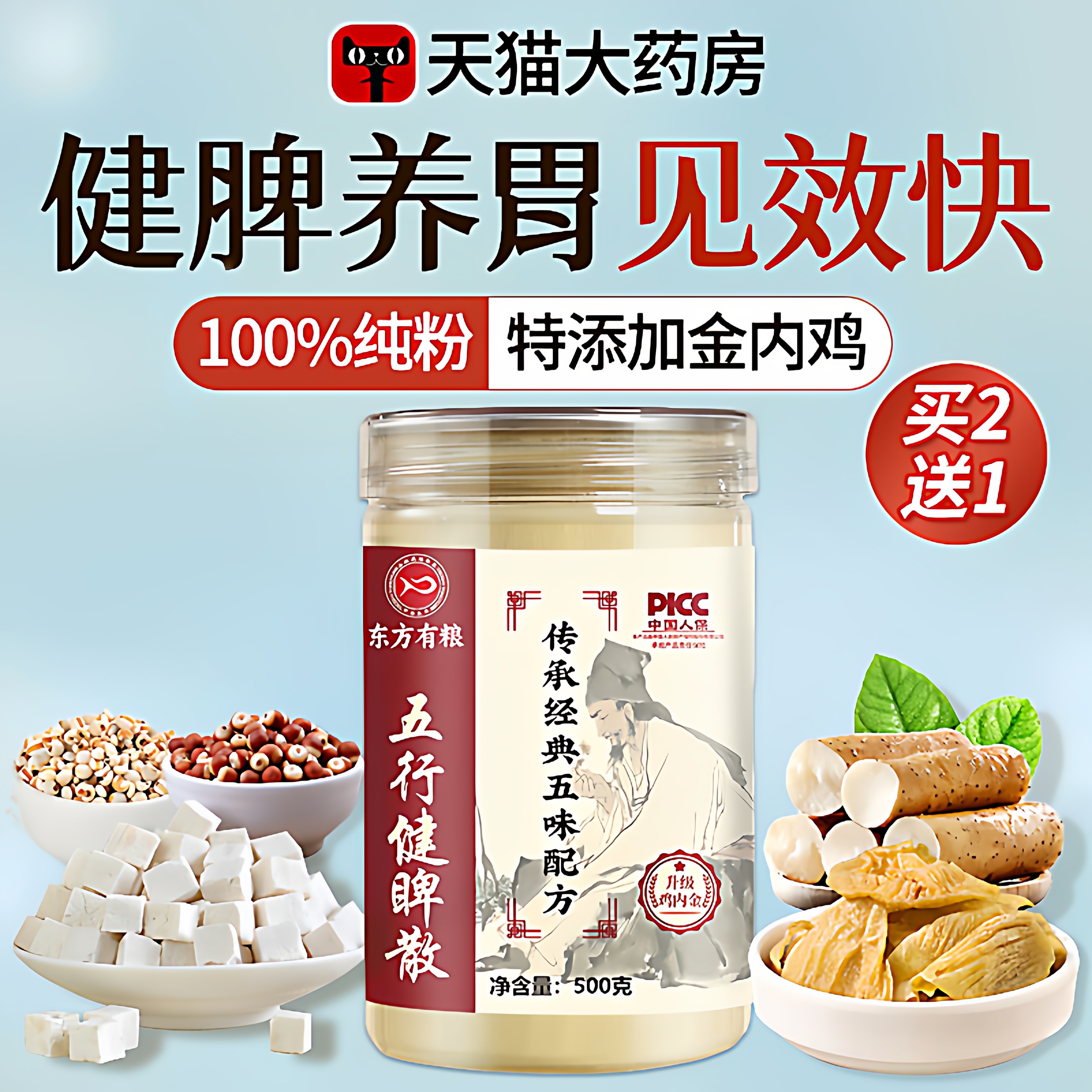 五行健脾散官方旗舰店正品五行健脾散加鸡内金红养胃五行散8nn
