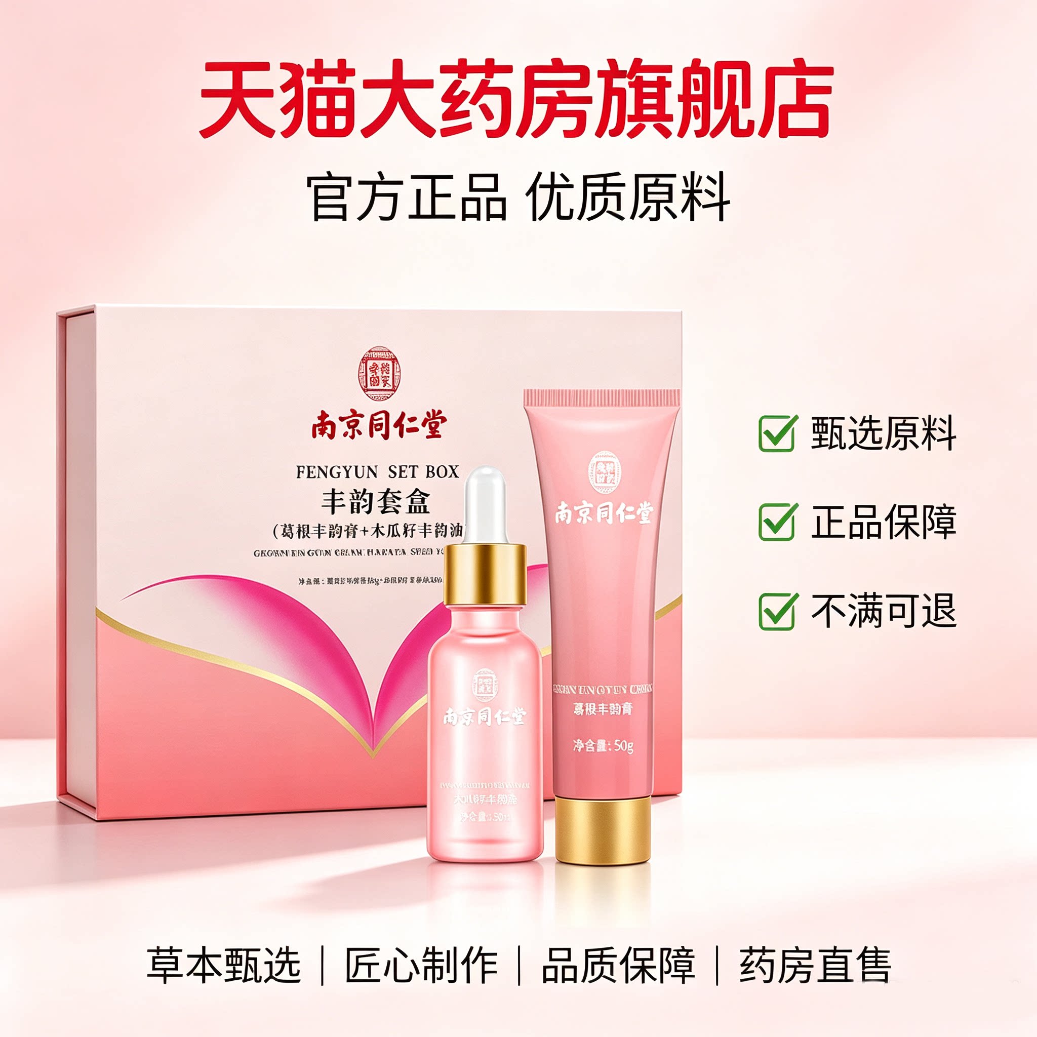南京同仁堂乐家老铺葛根美乳霜官方旗舰店正品精油紧致美乳霜3dq