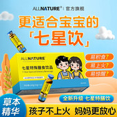 安美奇七星特殊膳食饮品可搭小儿七星茶积食清热消脾胃调理用TS3