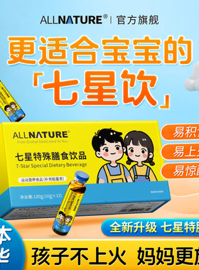 安美奇七星特殊膳食饮品可搭小儿七星茶积食清热消脾胃调理用TS3