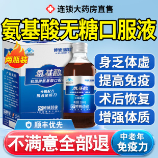 中老年氨基酸口服液增强免疫力体质无糖配方正品官方旗舰店nn