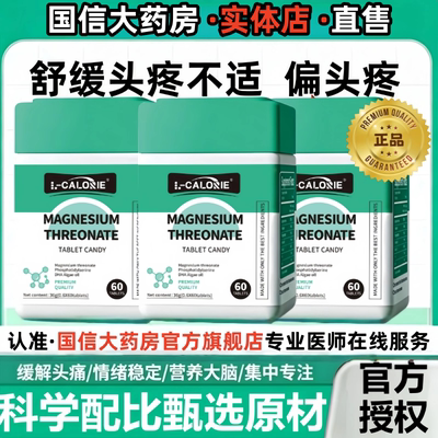 镁片舒痛宝镁片镁片专注成人儿童睡眠记忆官方正品旗舰店5uo