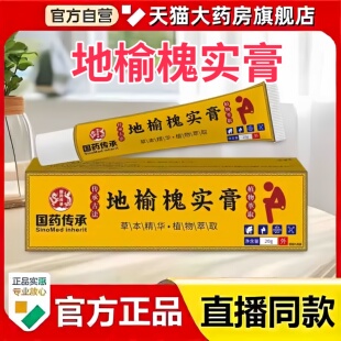 国药传承地榆槐实膏官方旗舰店正品植物草本药房直售直播同款3bc