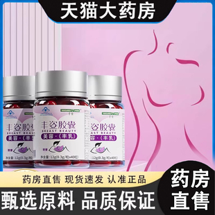 千泉丰姿胶囊旗舰店正品美容丰乳搭木瓜葛根粉植物提取保健1dq