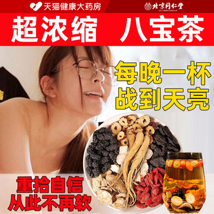 肉苁蓉杜仲雄花八宝茶人参男人补精阳强肾熬夜持久养肾10.5包装