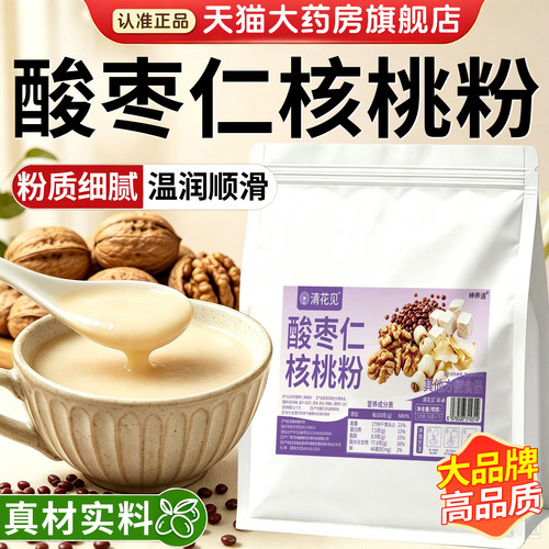 酸枣仁核桃粉正品官方旗舰店真材实料细腻打粉即食冲泡代餐8km
