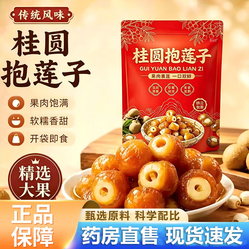 桂圆抱莲子官方旗舰店正品果干桂圆包莲子抱抱果营养休闲零食6LB