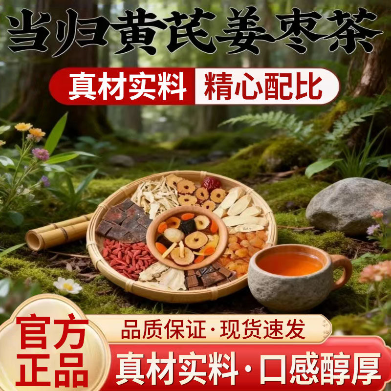 花以美当归黄芪姜枣饮正品官方旗舰店当归黄芪姜枣茶5qk,传统滋补营养品,养生茶,淘宝优惠券,粉丝福利购,淘宝优惠卷