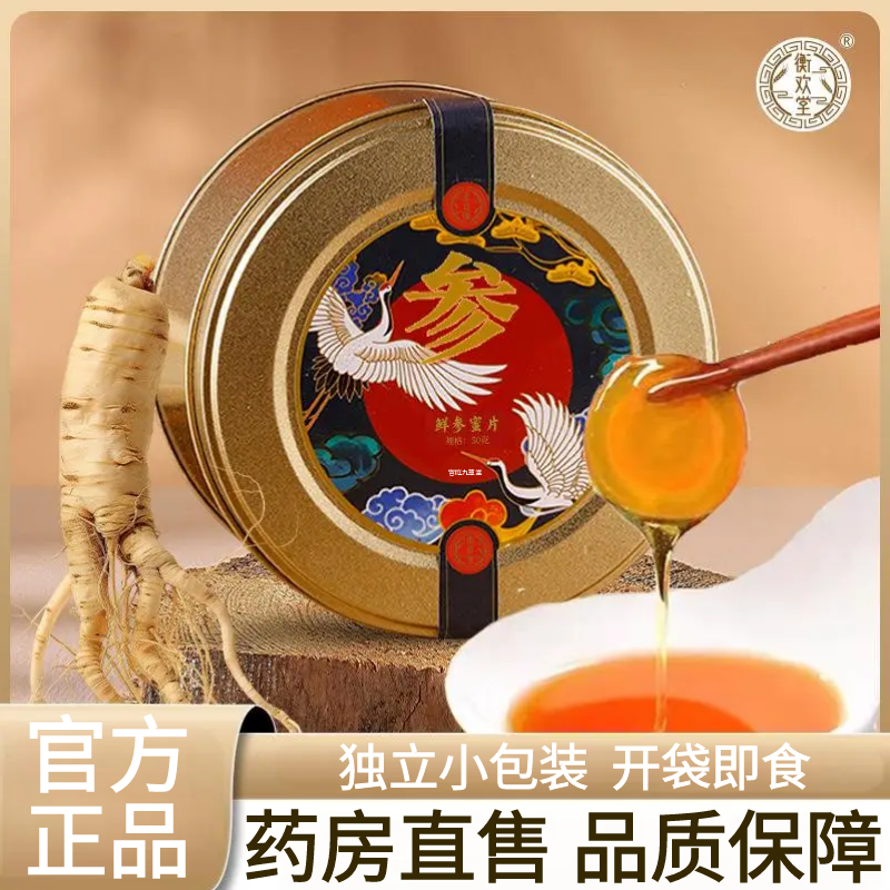 人参蜜片正品官方旗舰店长白山鲜蜜片即食红参密含片独立包装1AZ