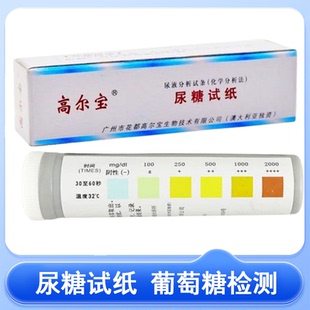 高尔宝尿液分析试条尿糖试纸目测尿葡萄糖检测试条医用家用7xs
