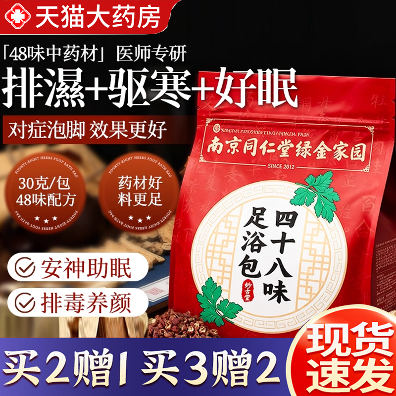 热销NO·1花椒艾草叶生姜泡脚包