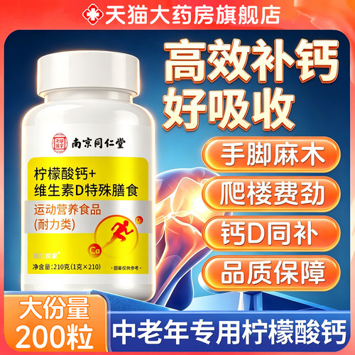 柠檬酸钙官方旗舰店维生素d中老年人成人钙片补钙好吸收正品3km