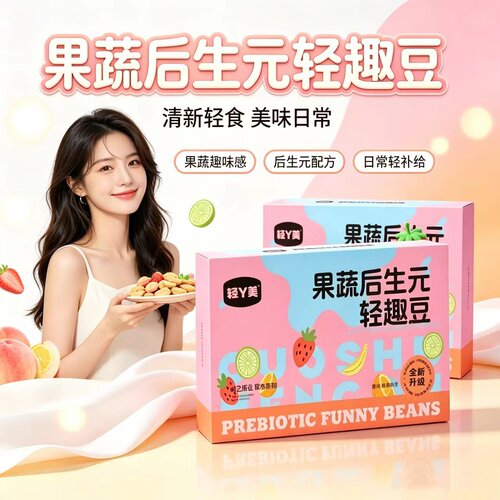 轻Y美果蔬后生元轻趣豆压片糖果官方正品旗舰店直播同款3HT