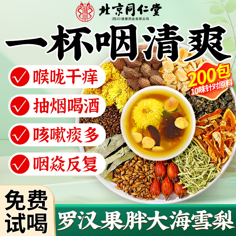 【胖东来爆款】同仁堂罗汉果茶