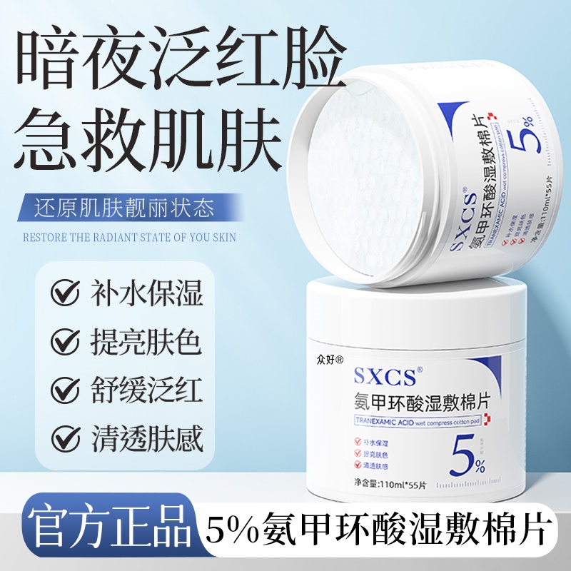 素秀臣氏氨甲环酸湿敷棉片官方正品补水保湿滋润改善暗沉提亮女mz