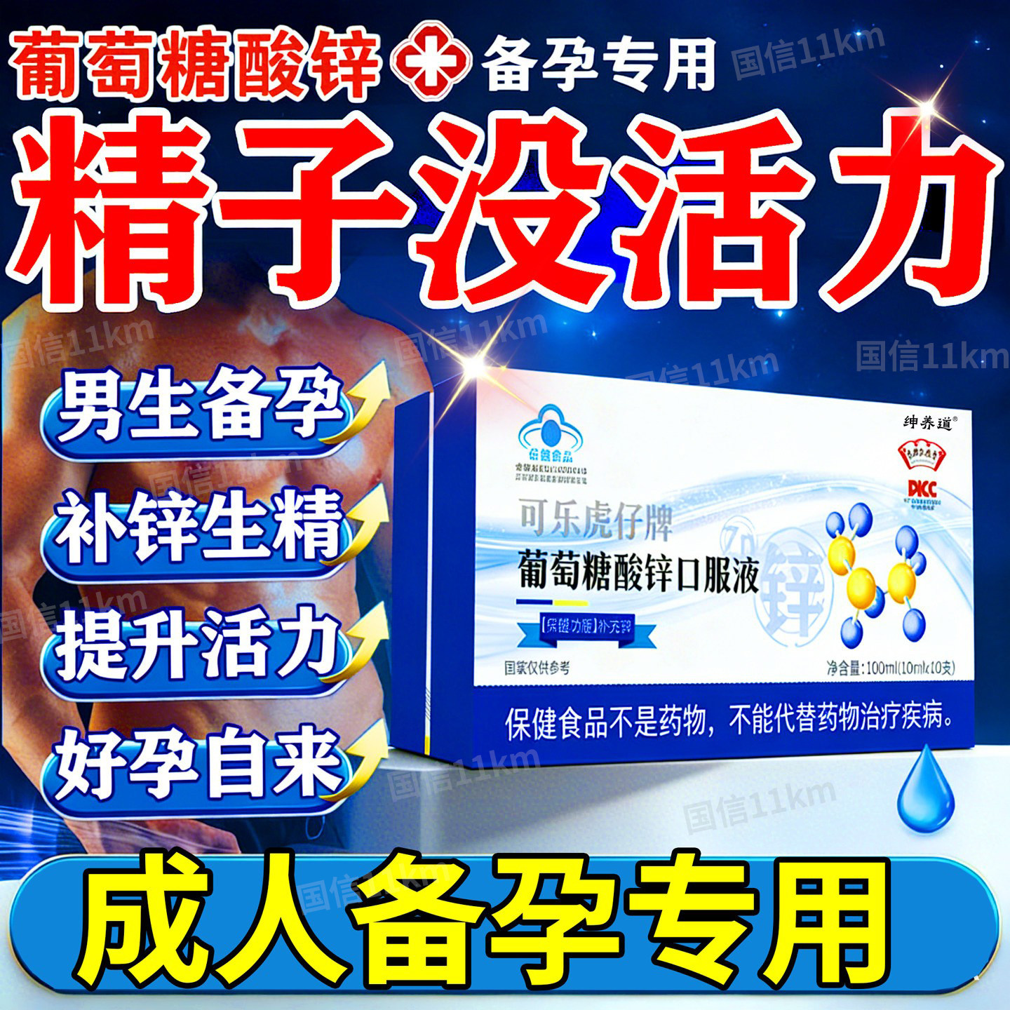 葡萄糖酸锌口服液成人备口孕钙铁锌服液补充钙补钙官方正品11km专