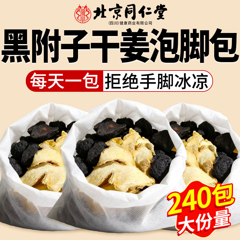 黑附子干姜泡脚药包手脚冰凉泡脚方组合中药材片15g干姜10克9nx