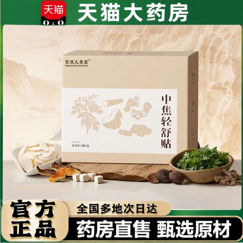中焦轻舒贴身轻草本热灸通官方正品旗舰店轻姿消消贴温灸贴2HT