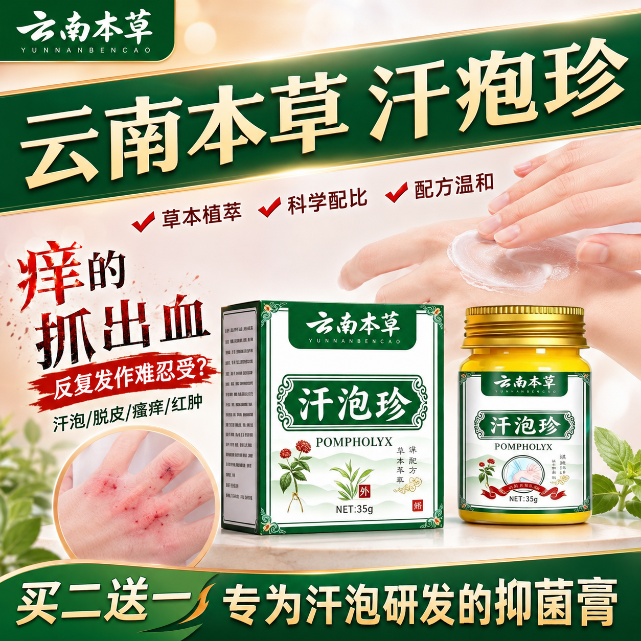 云南本草汗疱疹汗泡珍用专小水泡珍膏药房软膏正品官方旗舰店er