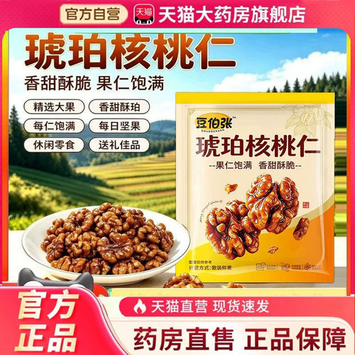 豆张伯琥珀核桃仁饱满零食小吃休闲食品巨好吃的解馋小零食6HV