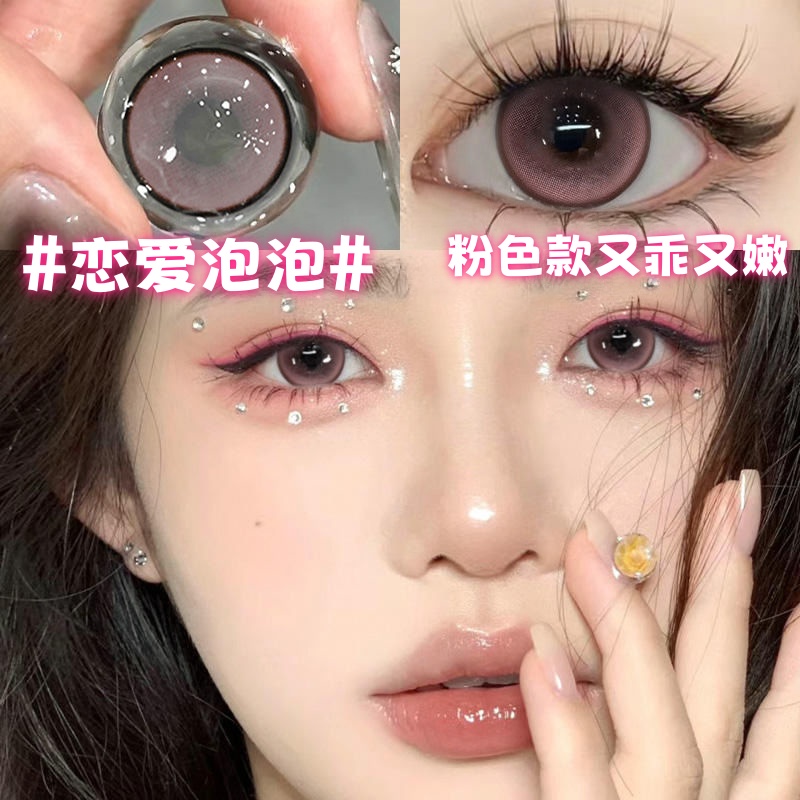 媞娜Tina日抛美瞳30片粉色甜妹