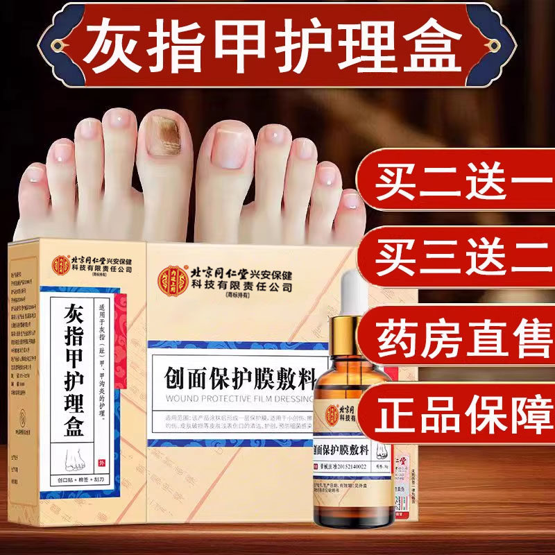 北京同仁堂内廷上用灰指甲专用盒修甲脚刀套装药房正品gq,医疗器械,保健理疗,淘宝优惠券,粉丝福利购,淘宝优惠卷