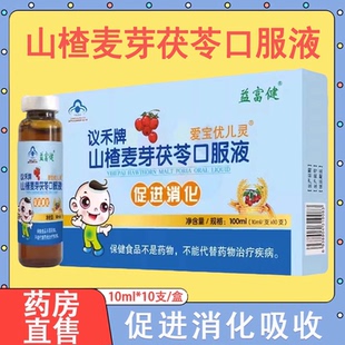 议禾牌山楂麦芽茯苓口服液山楂鸡内金儿童促进消化正品 大药房7xs