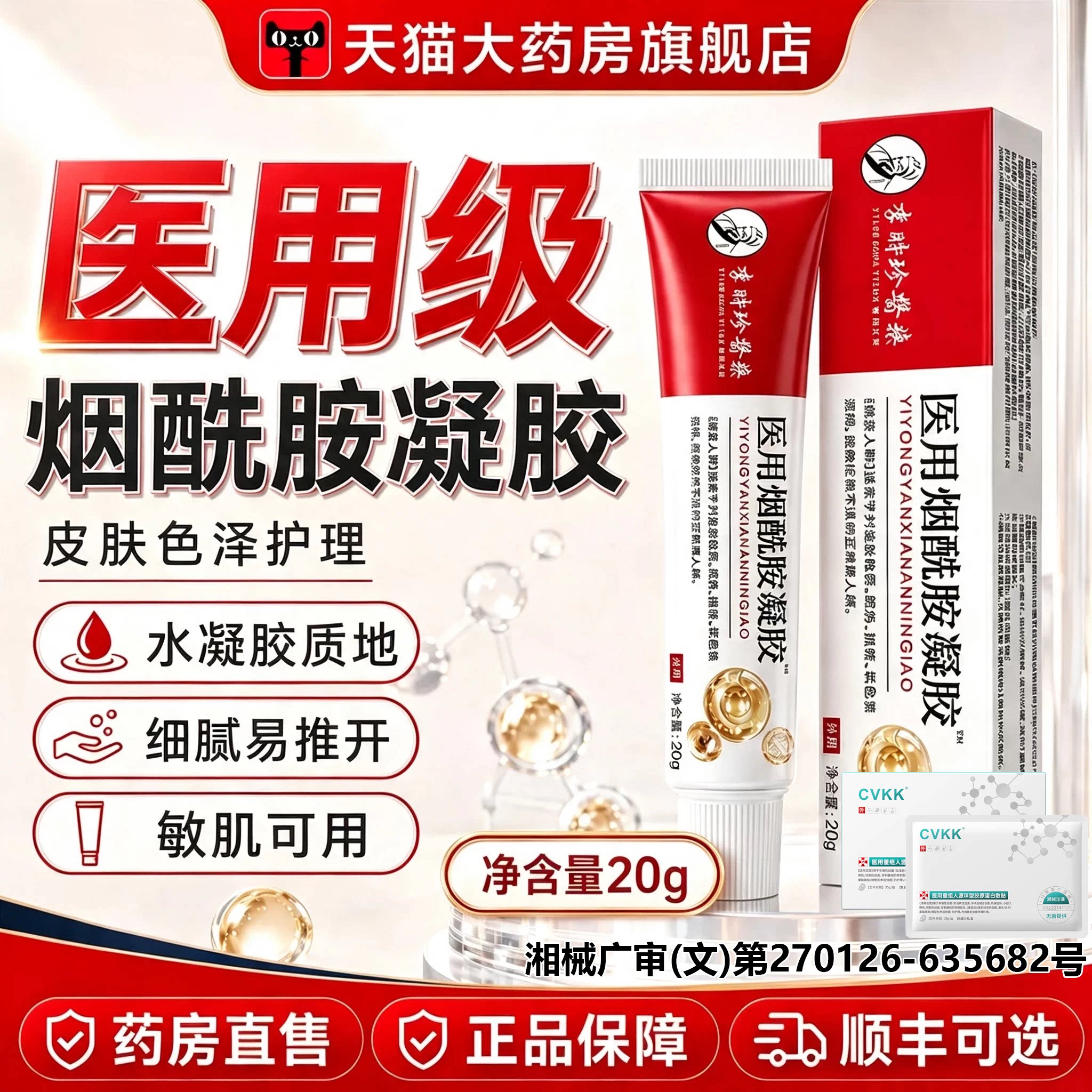 医用型烟酰胺凝胶官方正品南皮旗舰级店研所补水保湿滋润肌肤uo图片