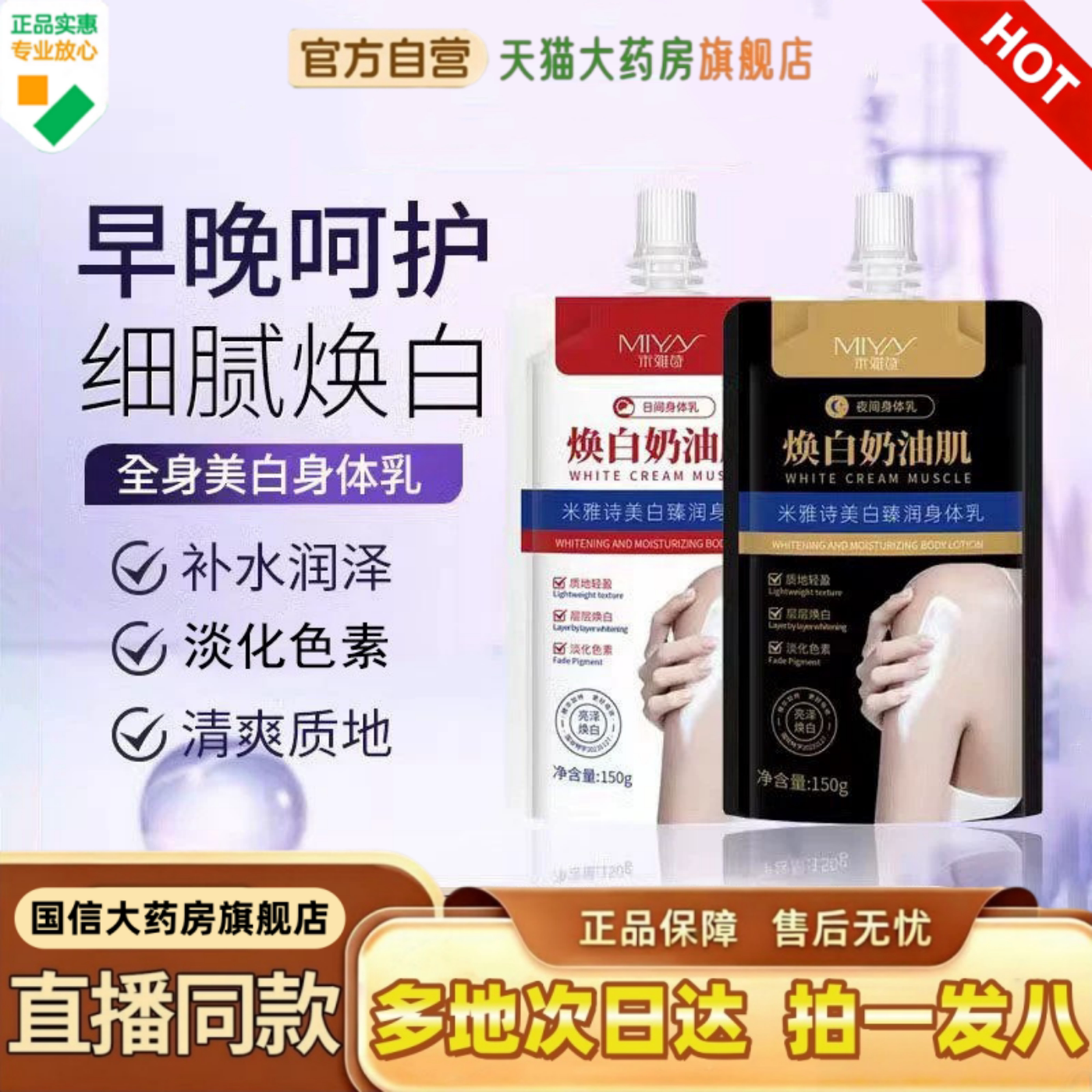 米雅诗美白臻润身体乳美白对策一抹焕亮焕白奶油肌官方旗舰店1HV