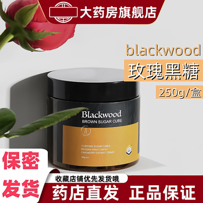 Blackwood玫瑰黑糖新西兰原装进口250g冲泡姜茶女性营养清甜VX