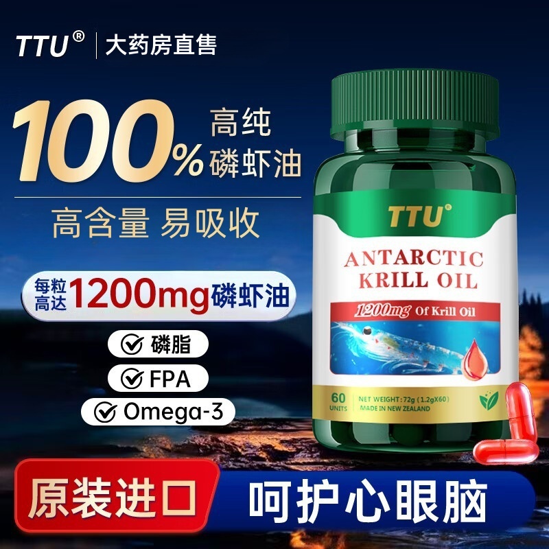 TTU南极磷虾油omega3中老年磷脂