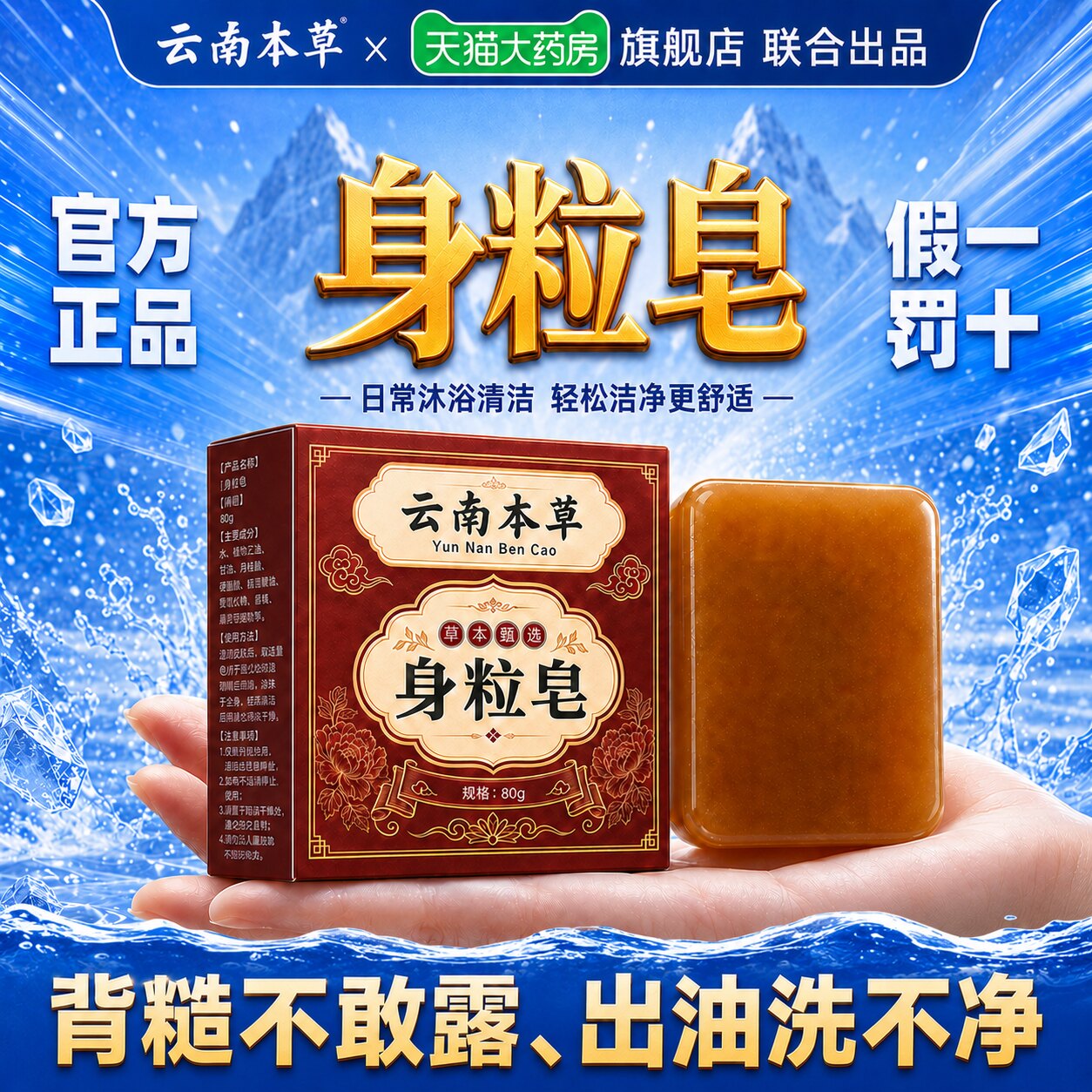 云南本草身粒皂正品官方旗舰店净肤手工皮肤护理洁面直播同款btl