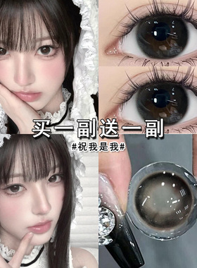 eyepony祝我是我美瞳半年抛大直径黑色无锁边婴儿瞳隐形眼镜博qc